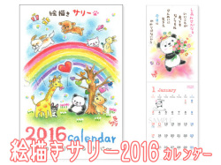 絵描きサリーキミのとなりにあるコトバ2016